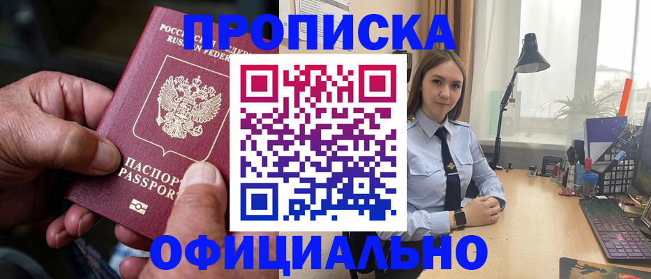 прописка в Таганроге