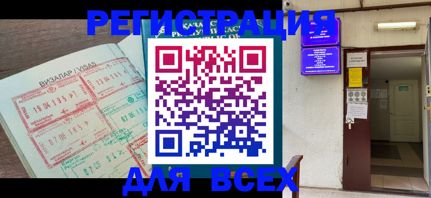 прописка в Таганроге