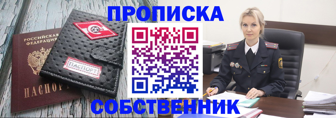 прописка для работы в Таганроге